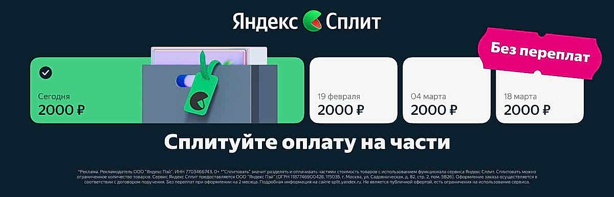 Яндекс Сплит